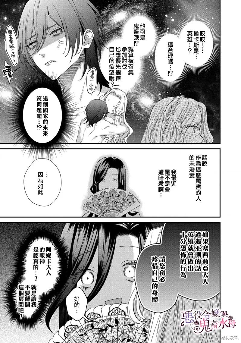 恶役千金与鬼畜骑士 第10话 第10页