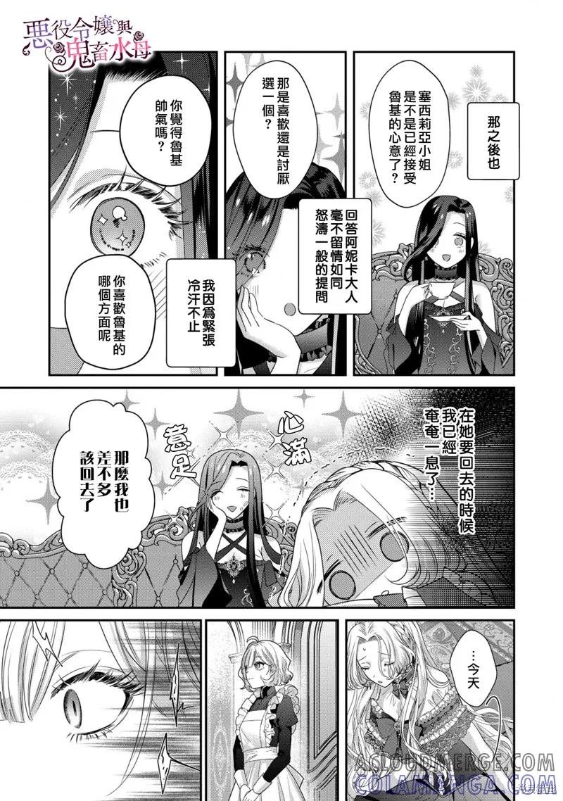 恶役千金与鬼畜骑士 第10话 第11页