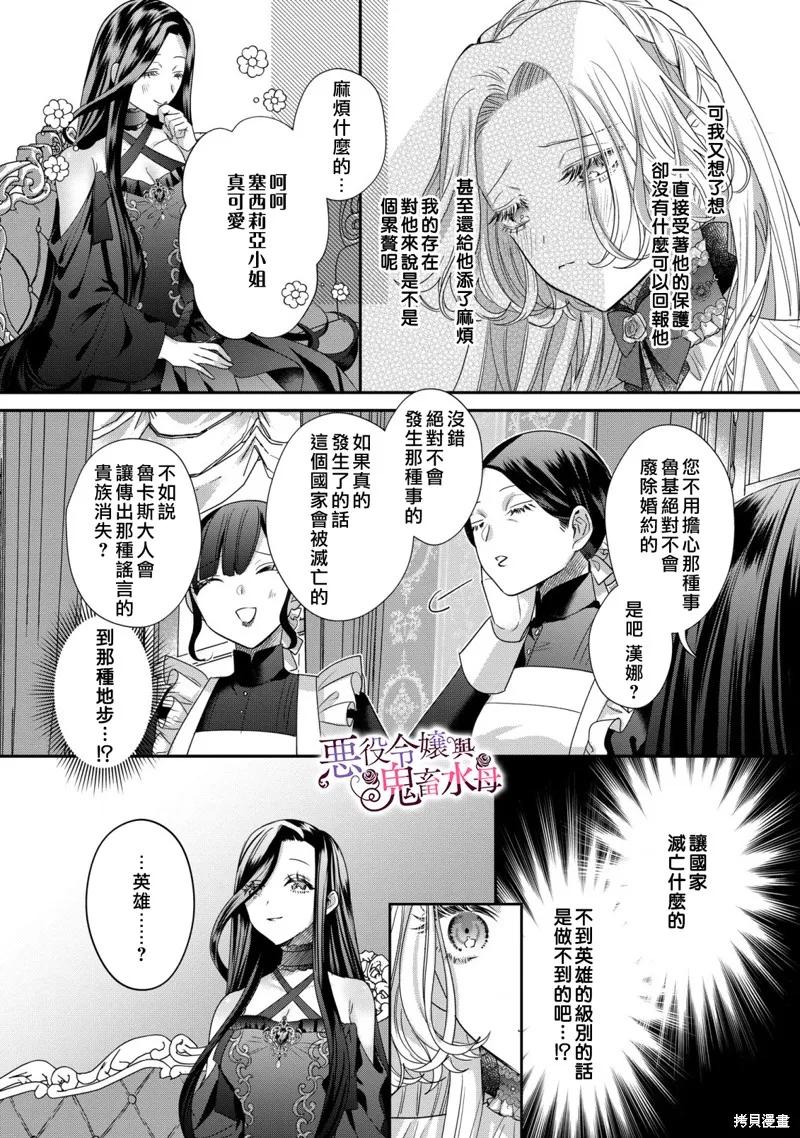 恶役千金与鬼畜骑士 第10话 第8页