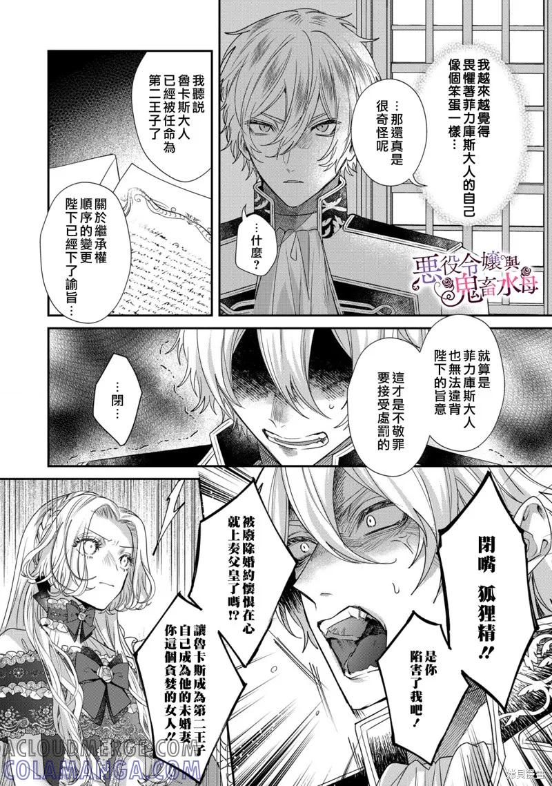 恶役千金与鬼畜骑士 第10话 第19页