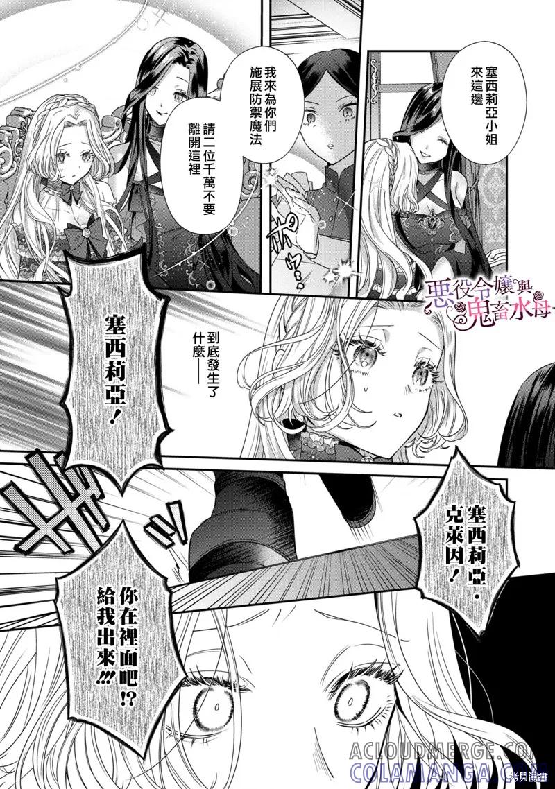 恶役千金与鬼畜骑士 第10话 第13页