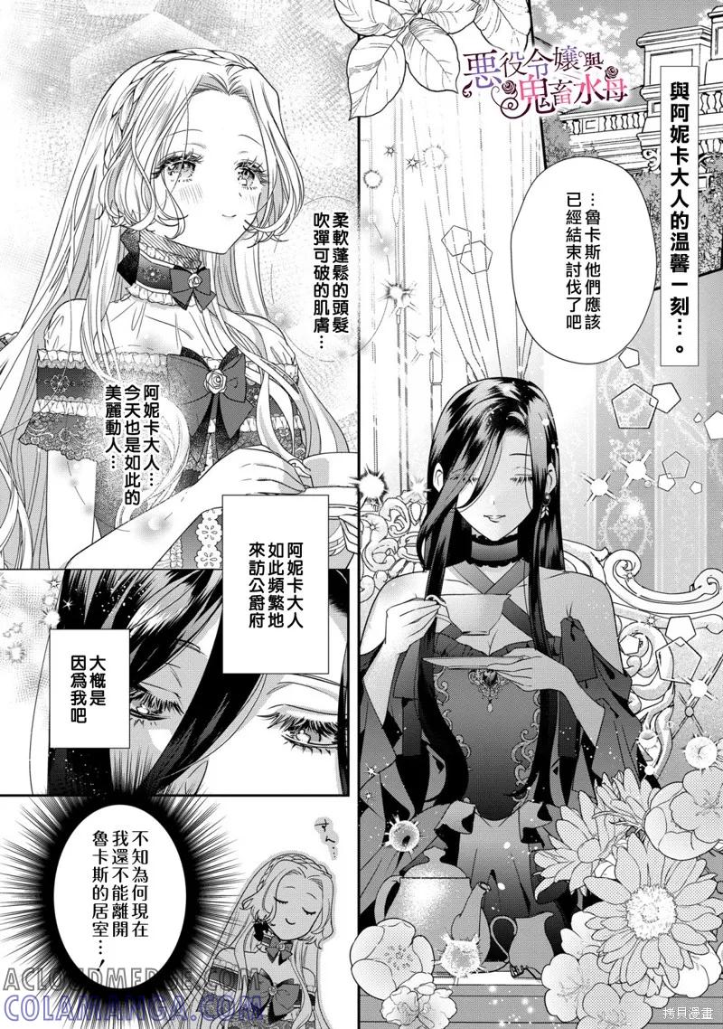 恶役千金与鬼畜骑士 第10话 第3页