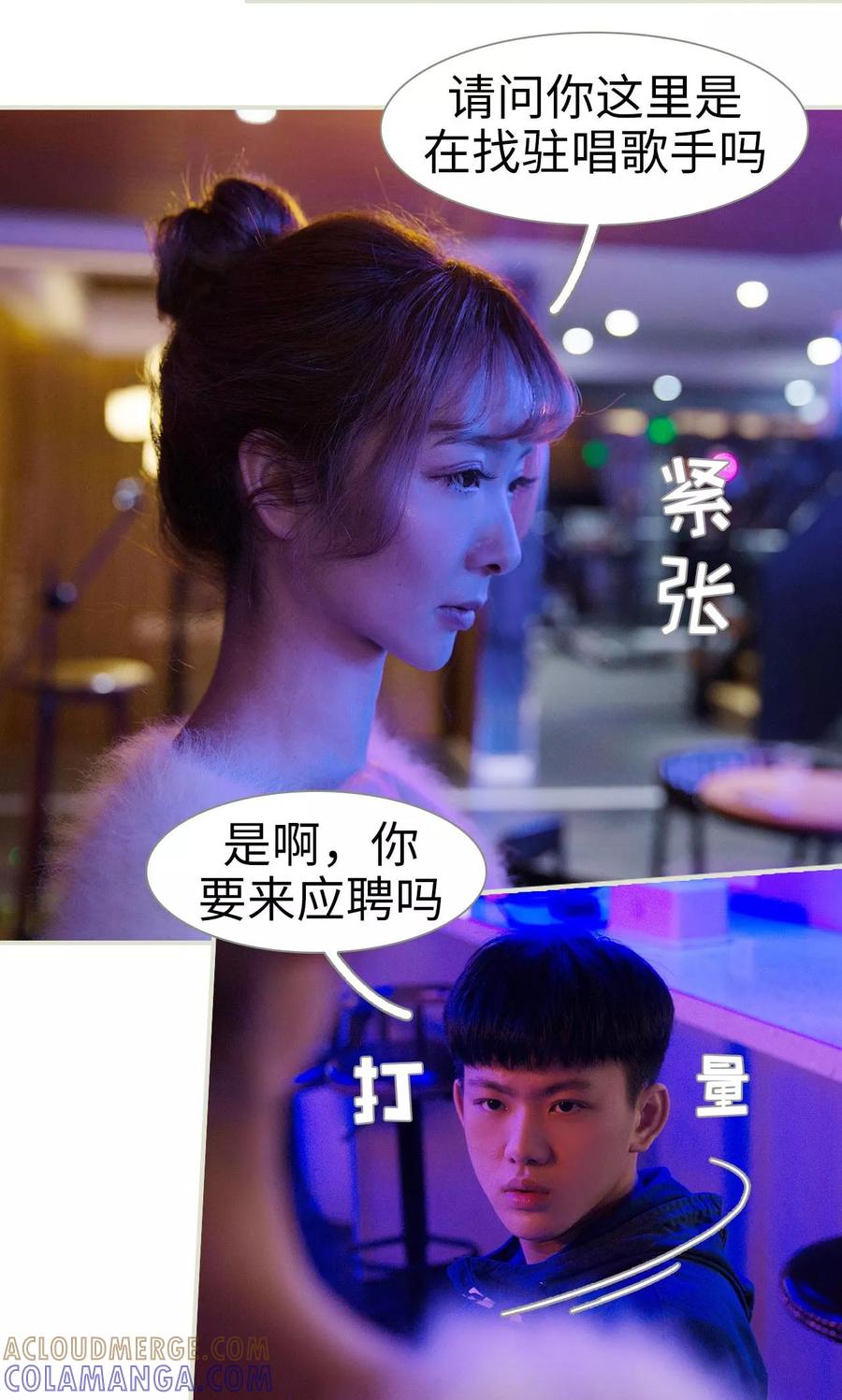 《薄情总裁的助理宠妻》第14话 第21页