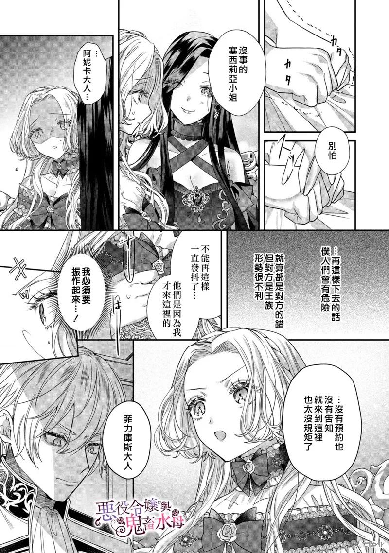 恶役千金与鬼畜骑士 第10话 第16页