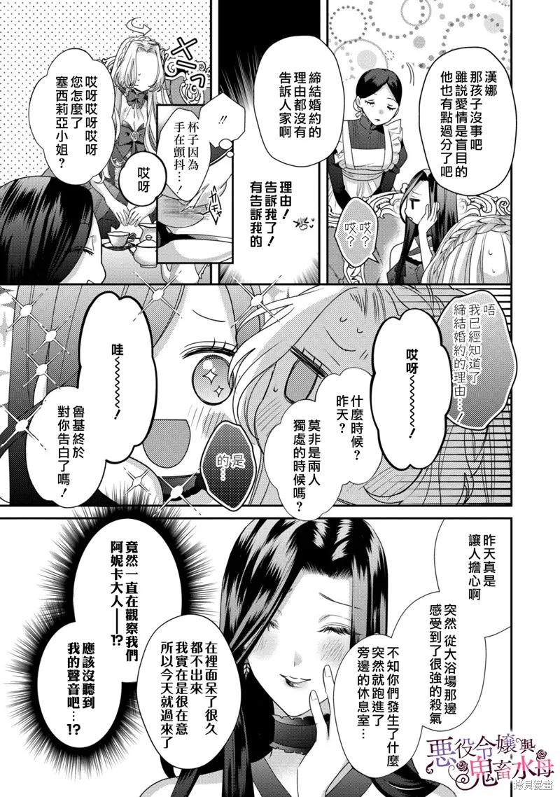 恶役千金与鬼畜骑士 第10话 第6页