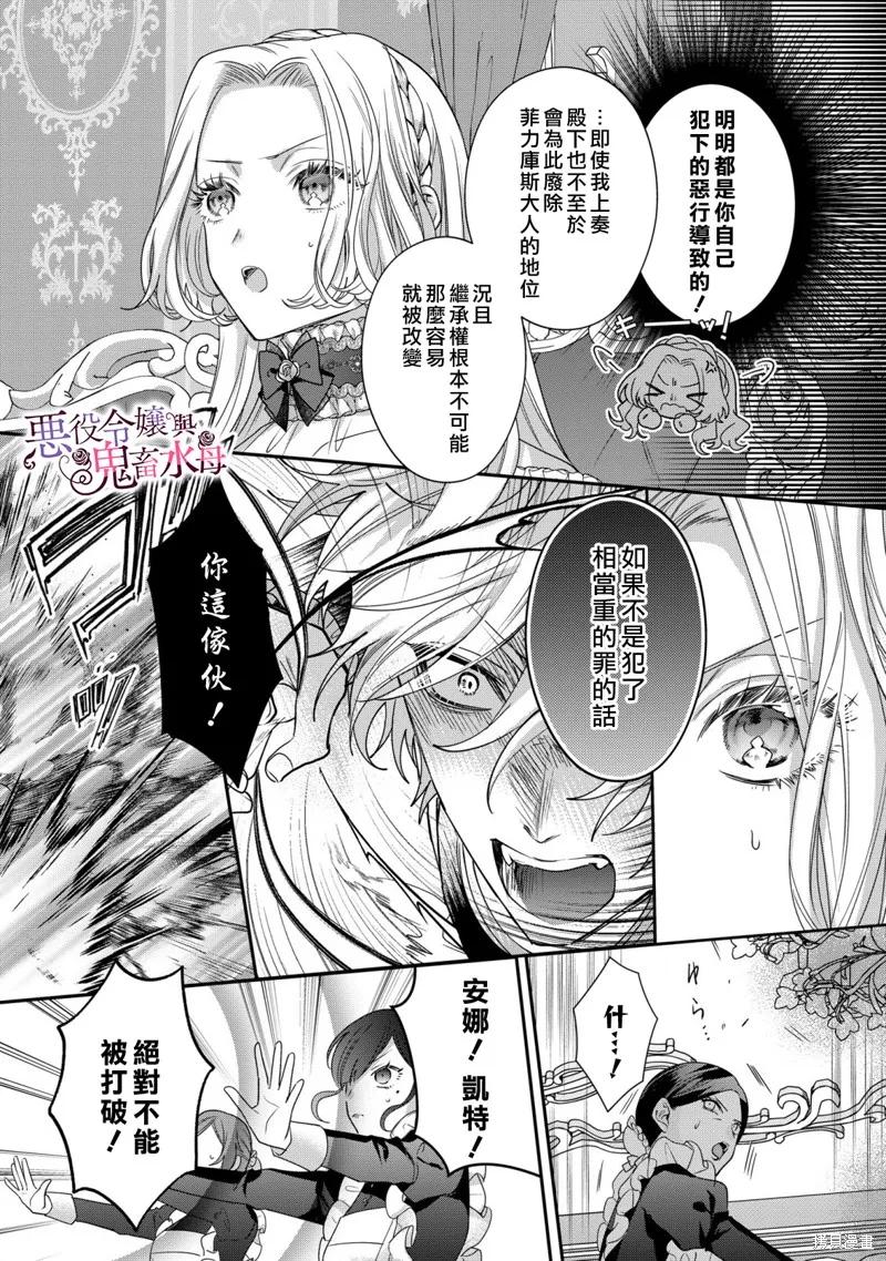 恶役千金与鬼畜骑士 第10话 第20页