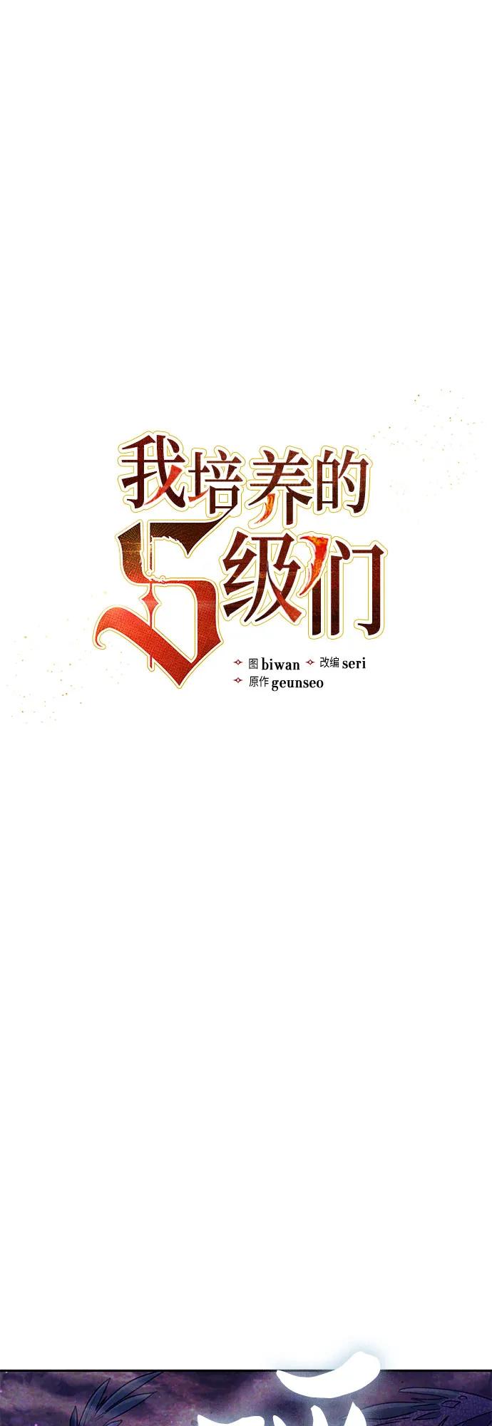 我培养的S级们 [第149话] 选择 第2页