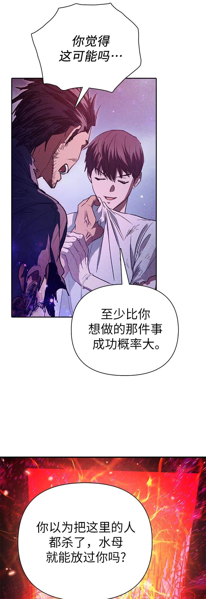 我培养的S级们 [第149话] 选择 第9页
