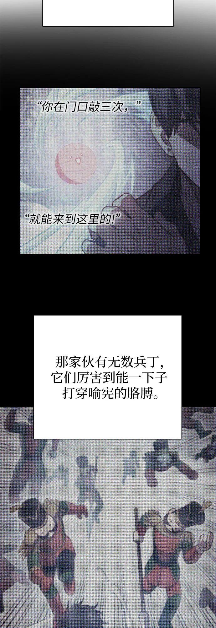 我培养的S级们 [第149话] 选择 第23页