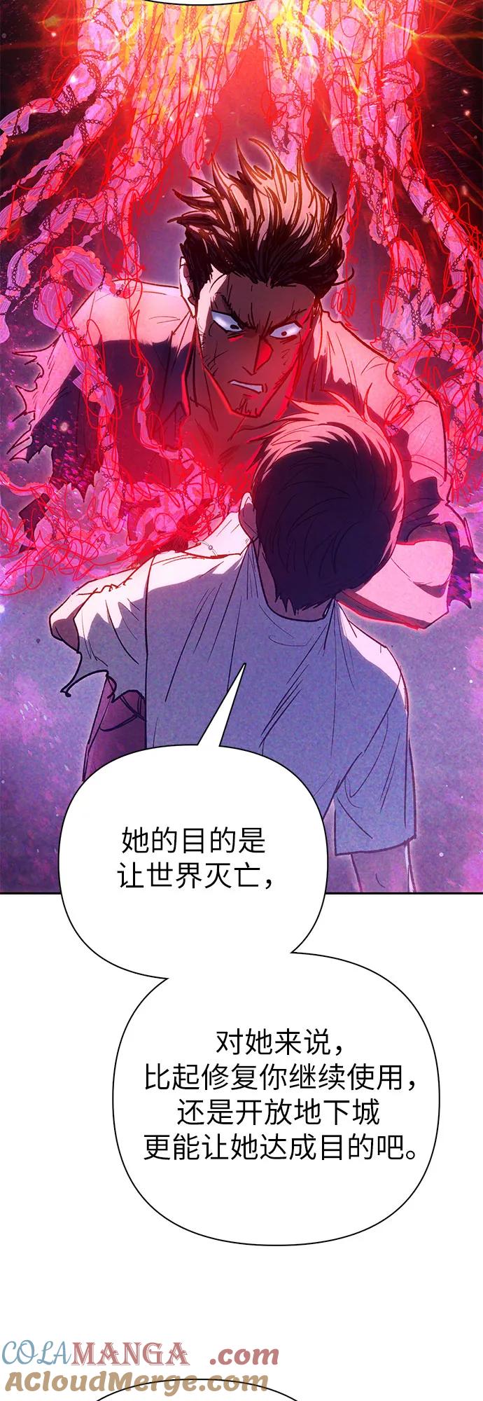 我培养的S级们 [第149话] 选择 第10页