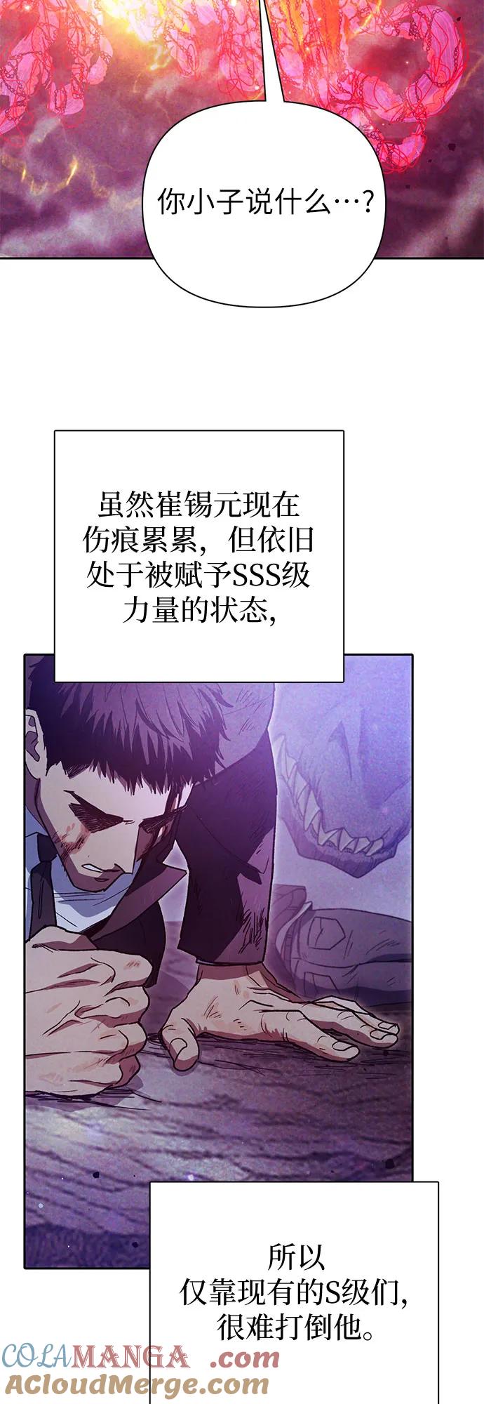我培养的S级们 [第149话] 选择 第4页