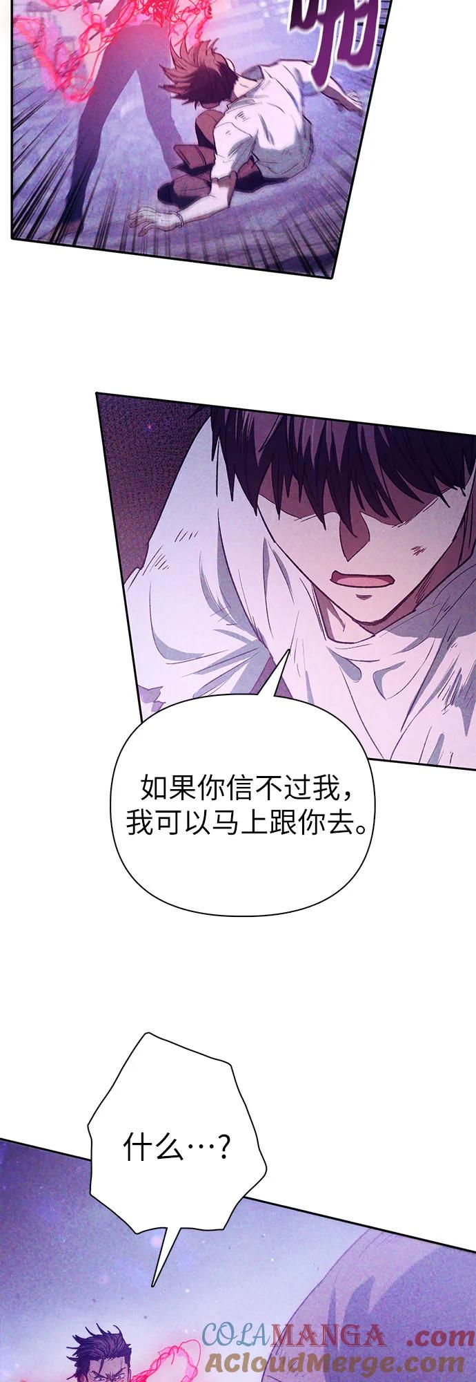我培养的S级们 [第149话] 选择 第13页
