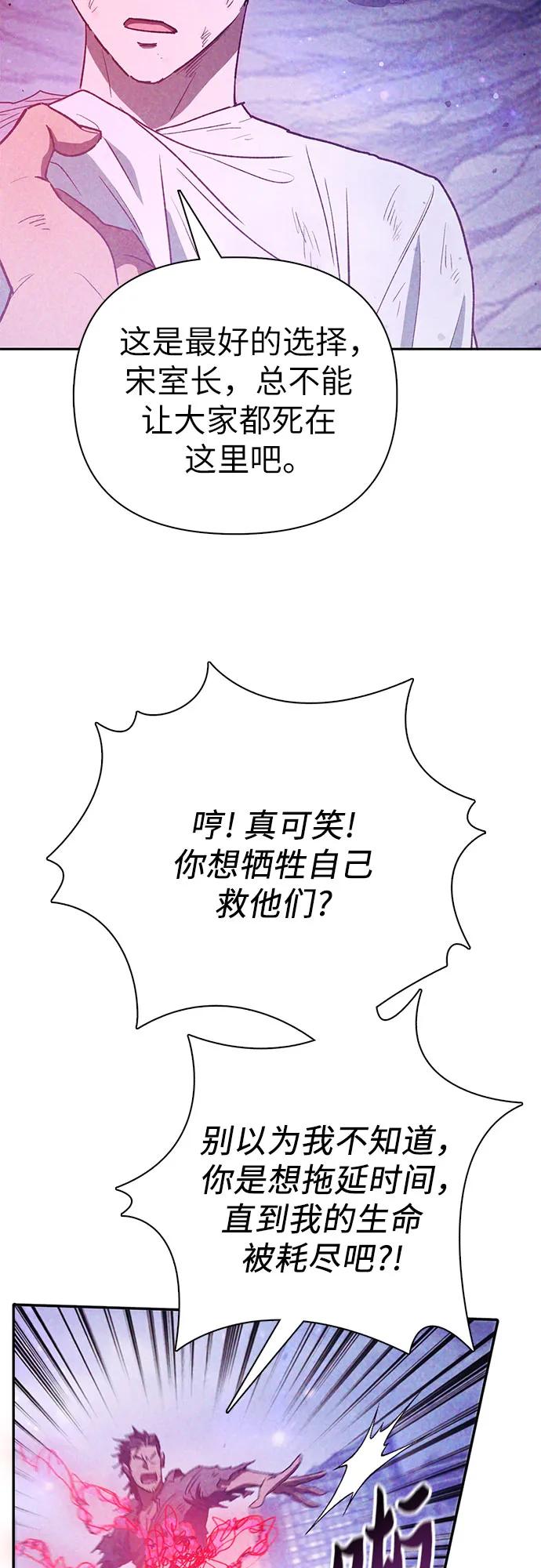 我培养的S级们 [第149话] 选择 第12页