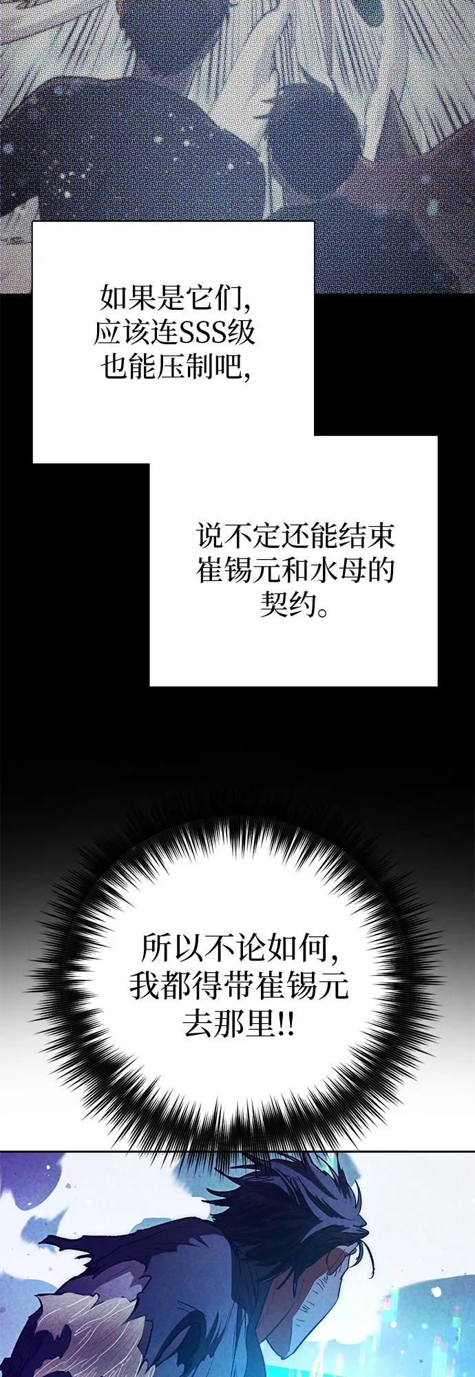 我培养的S级们 [第149话] 选择 第24页