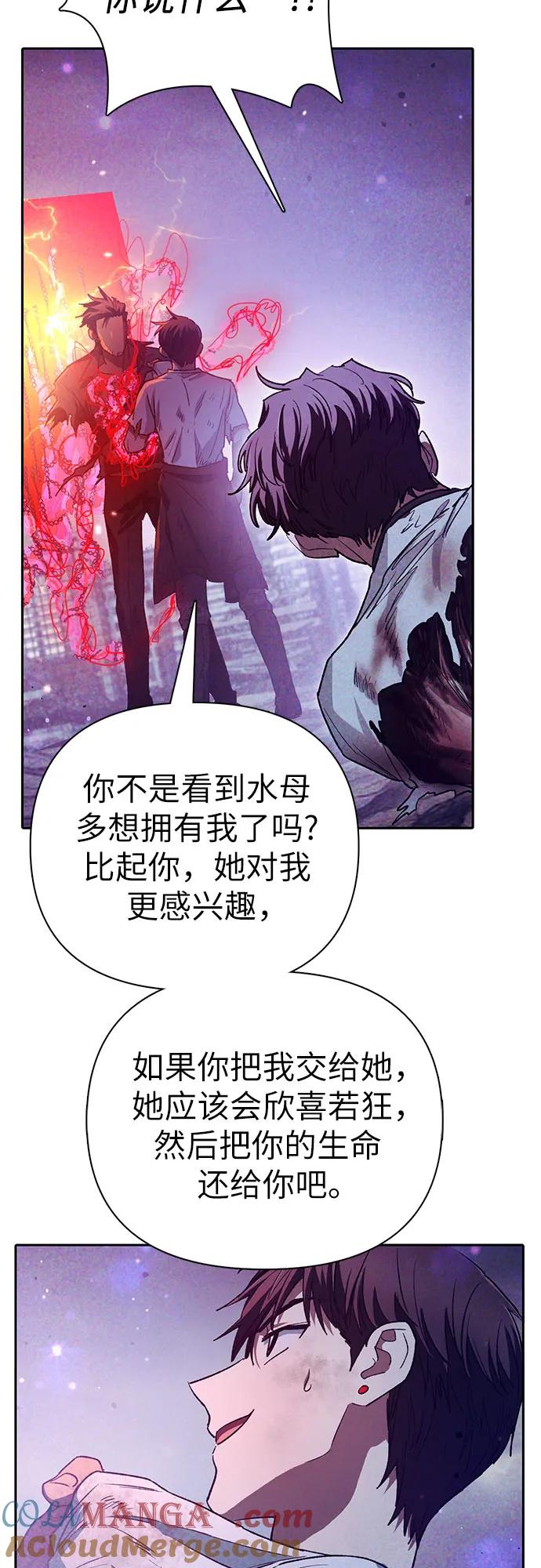 我培养的S级们 [第149话] 选择 第7页