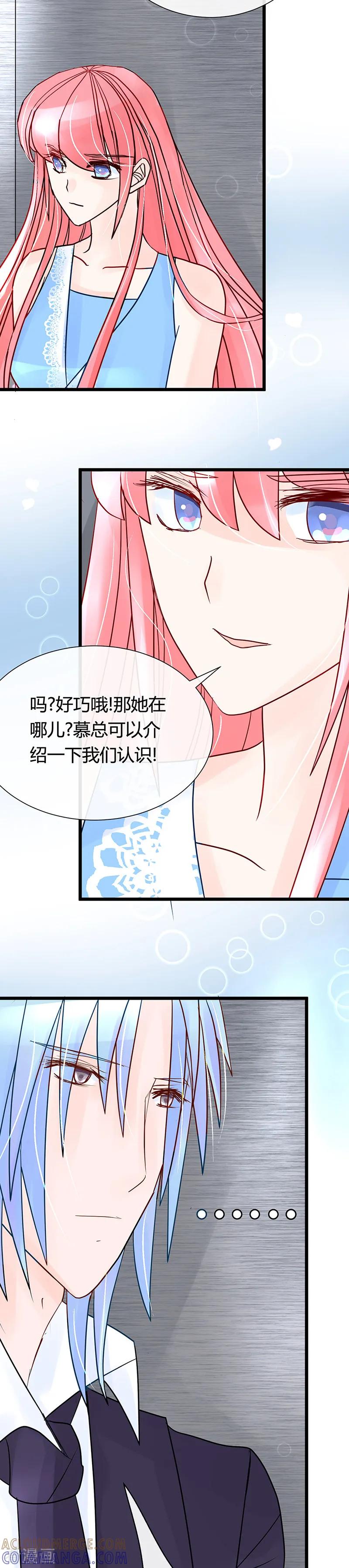 《梦无岸第1季》第17话 被强吻了! 第13页
