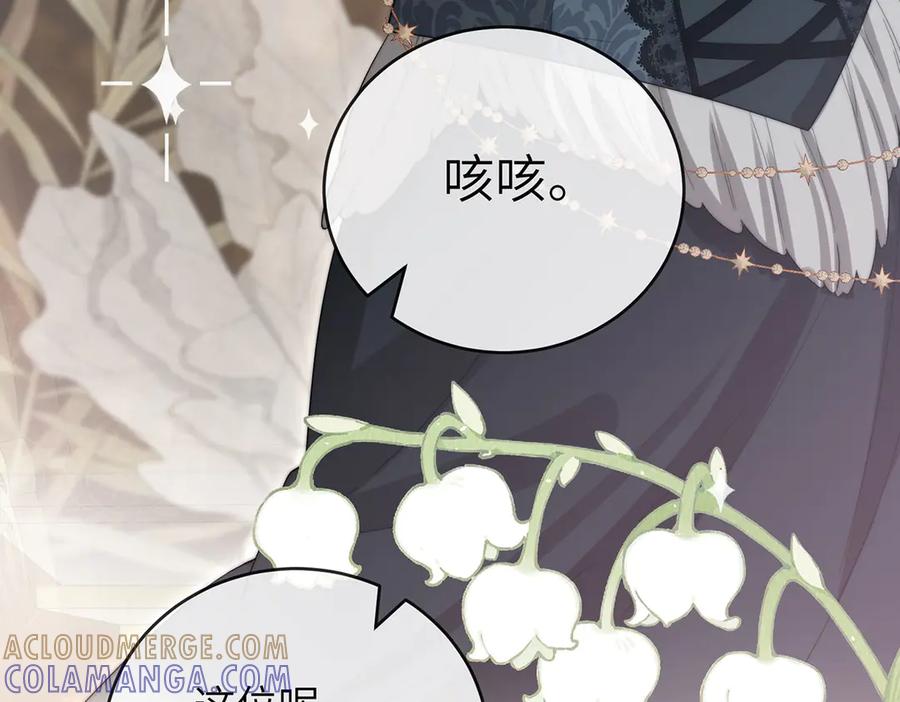 《罗斯玛丽的苏醒》01 深夜来访的公主 第57页