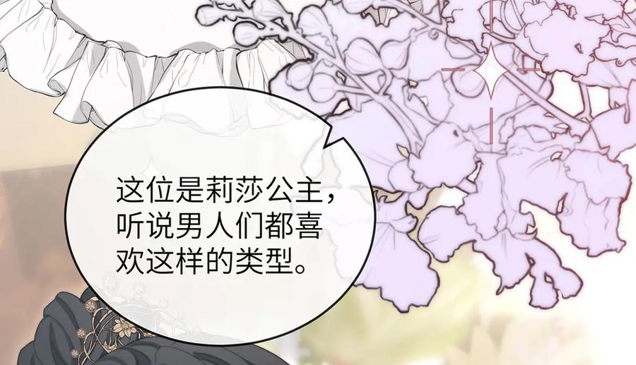 《罗斯玛丽的苏醒》01 深夜来访的公主 第54页