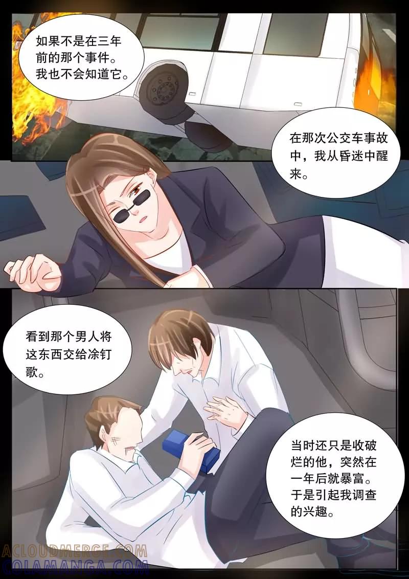 《超级学园探案密码》第21话 谜团 第12页