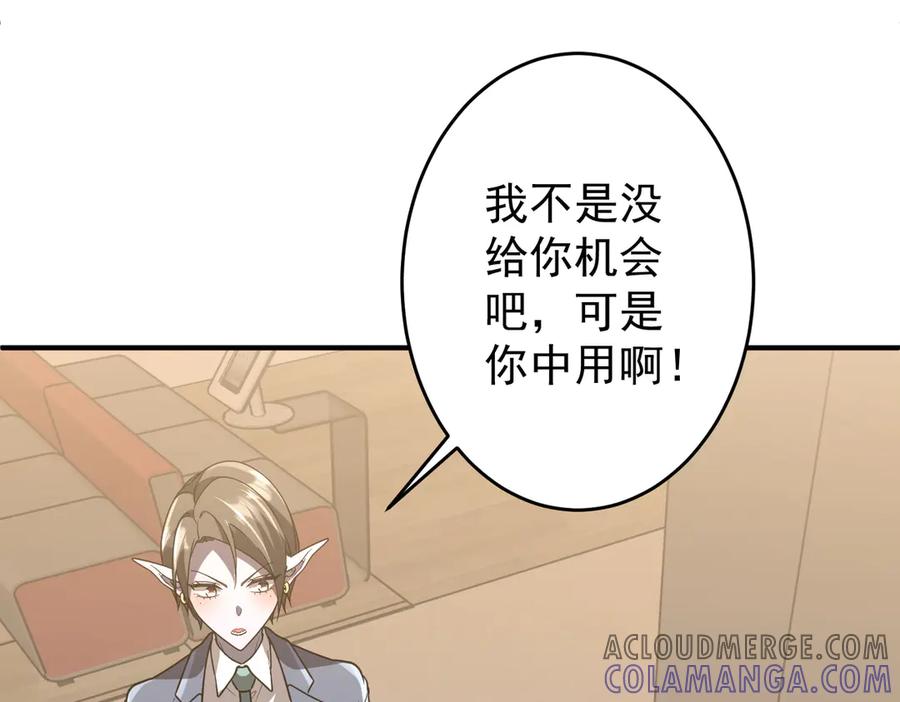 《全球惊悚：开局万亿冥币》第252话 园区事了！ 第121页