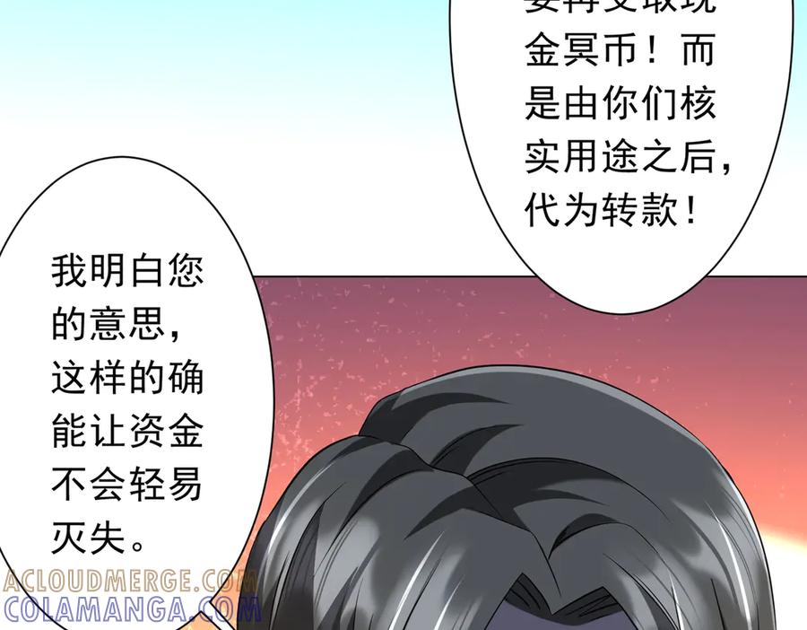 《全球惊悚：开局万亿冥币》第253话 全都围着钱转！ 第133页