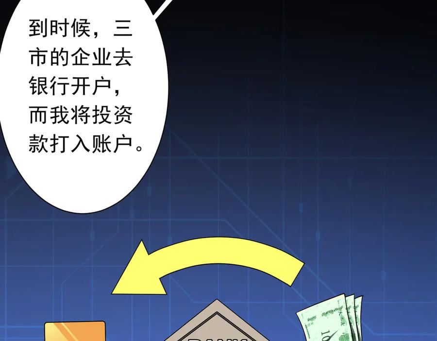 《全球惊悚：开局万亿冥币》第253话 全都围着钱转！ 第131页