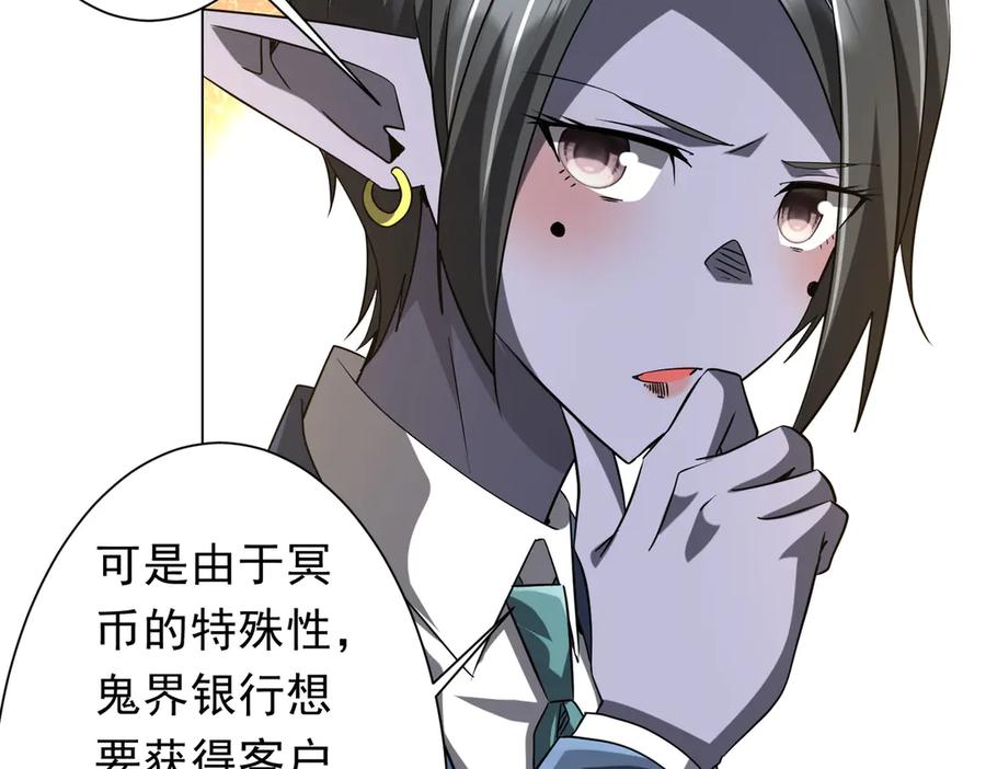 《全球惊悚：开局万亿冥币》第253话 全都围着钱转！ 第134页