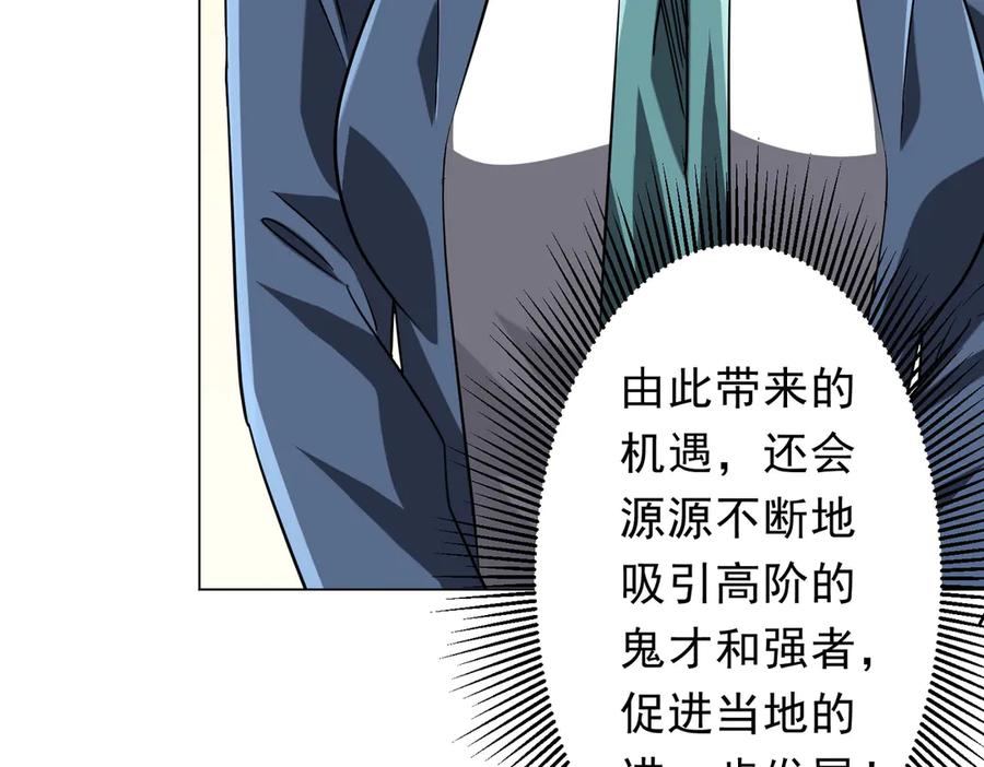 《全球惊悚：开局万亿冥币》第253话 全都围着钱转！ 第127页