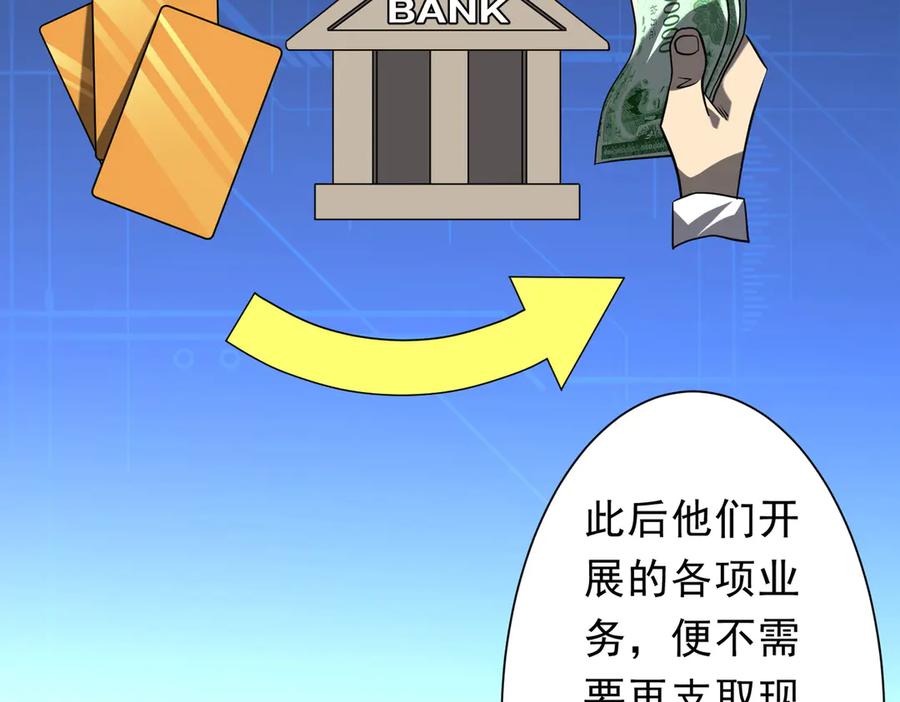 《全球惊悚：开局万亿冥币》第253话 全都围着钱转！ 第132页