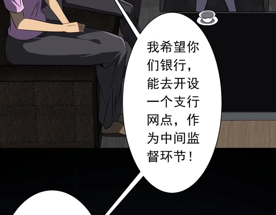 《全球惊悚：开局万亿冥币》第253话 全都围着钱转！ 第130页
