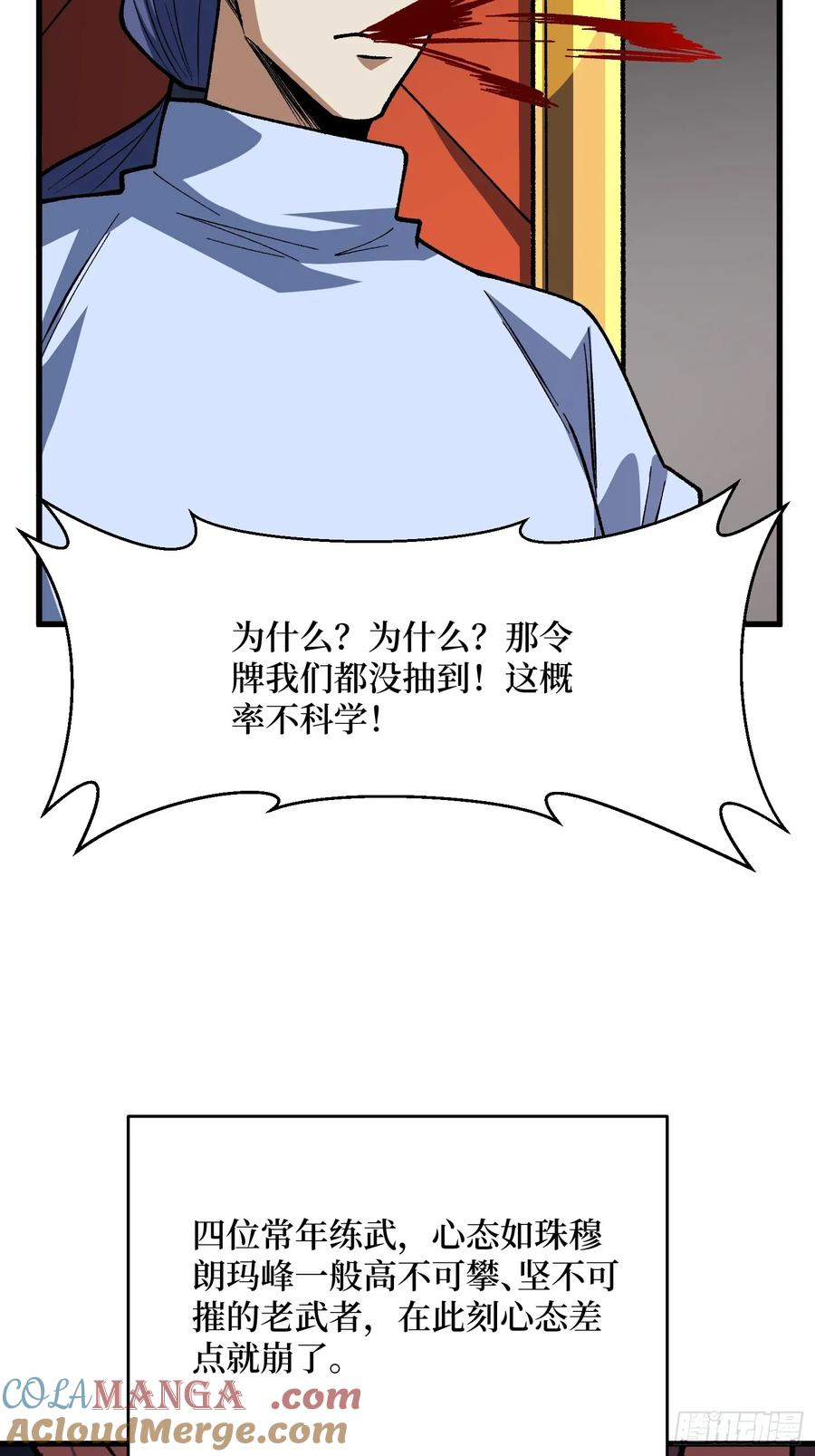 《我真不是反派大佬》第309话 萧阳AT800 第40页