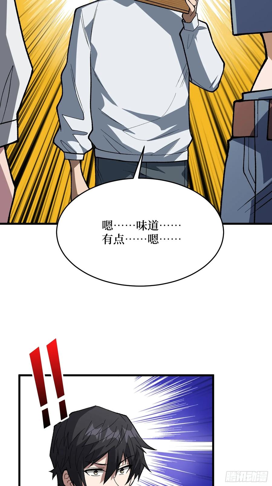 《我真不是反派大佬》第309话 萧阳AT800 第33页