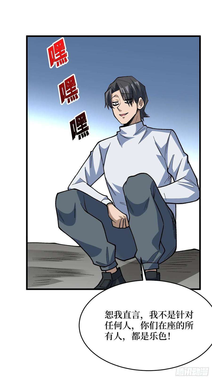 《我真不是反派大佬》第309话 萧阳AT800 第38页