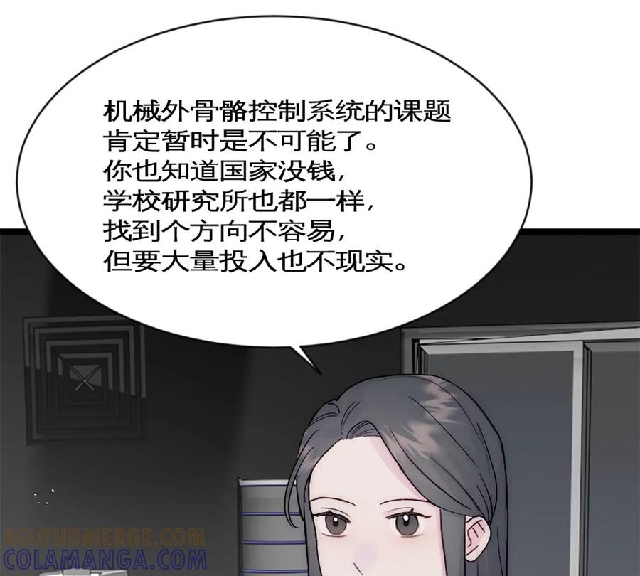 《神工》第36话 买鸡 第25页