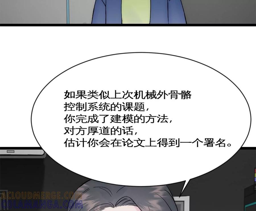 《神工》第36话 买鸡 第28页