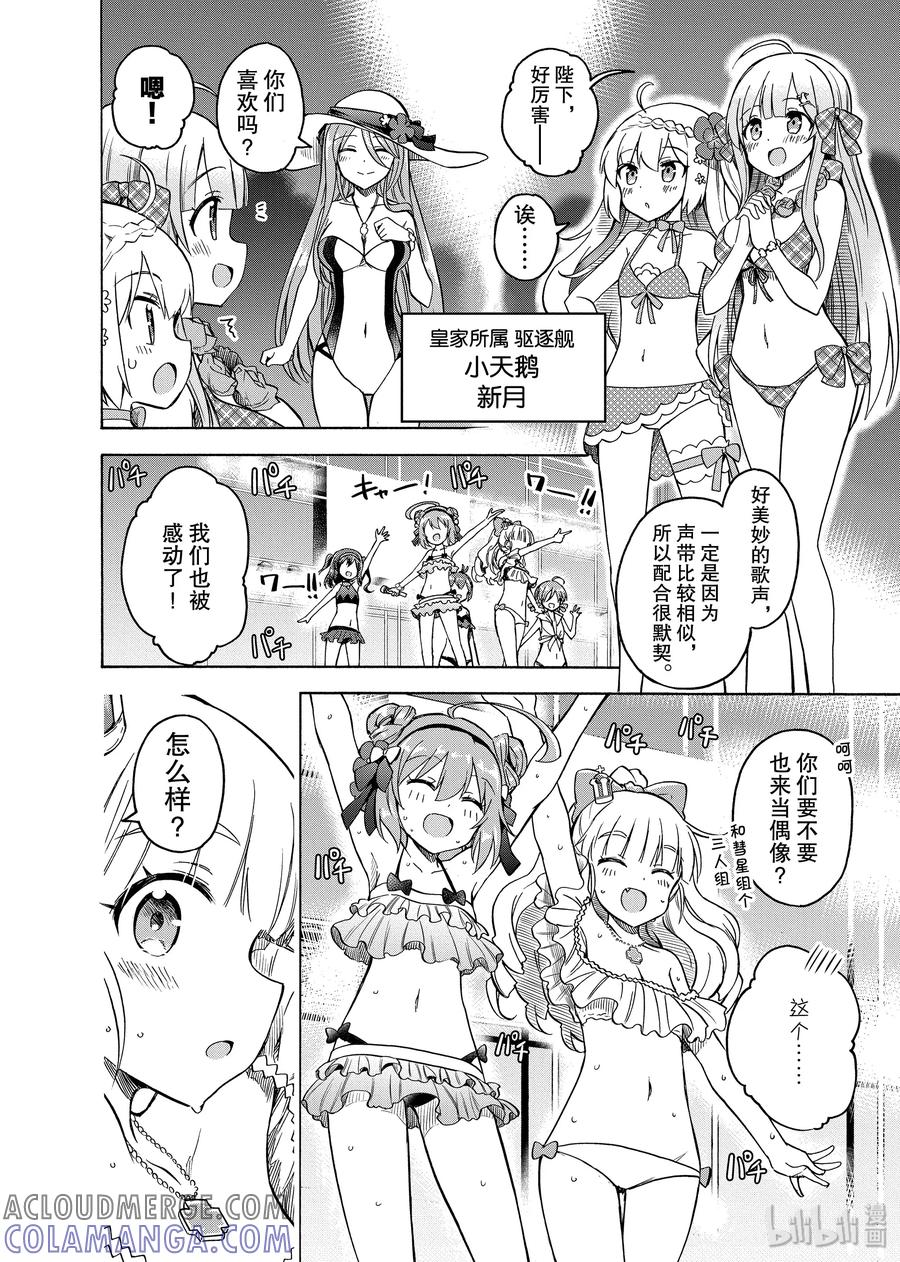《碧蓝航线 Queen's Orders》44 第44话 第2页