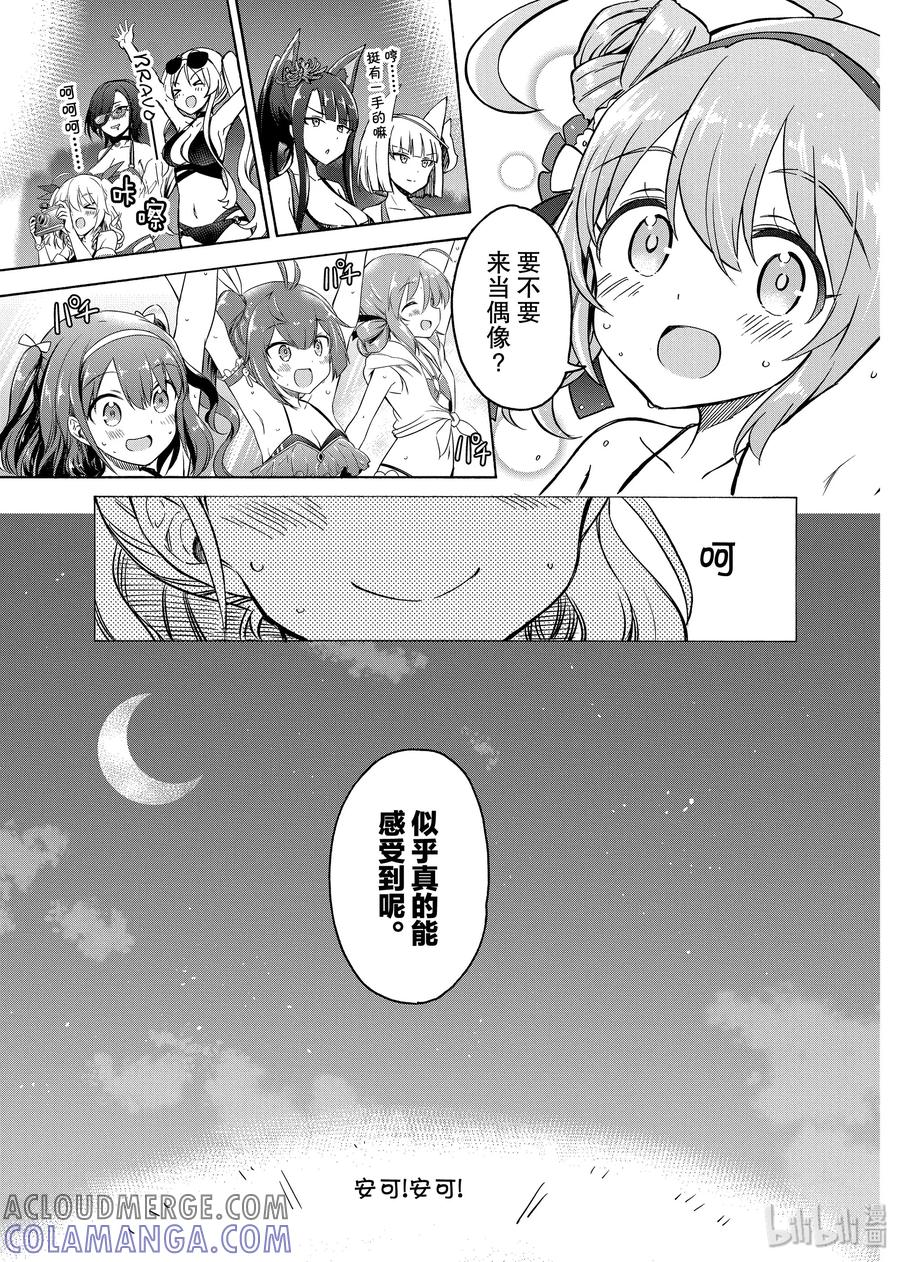 《碧蓝航线 Queen's Orders》44 第44话 第3页