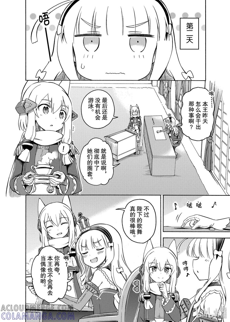 《碧蓝航线 Queen's Orders》44 第44话 第4页