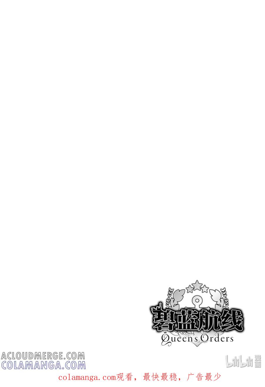 《碧蓝航线 Queen's Orders》44 第44话 第6页
