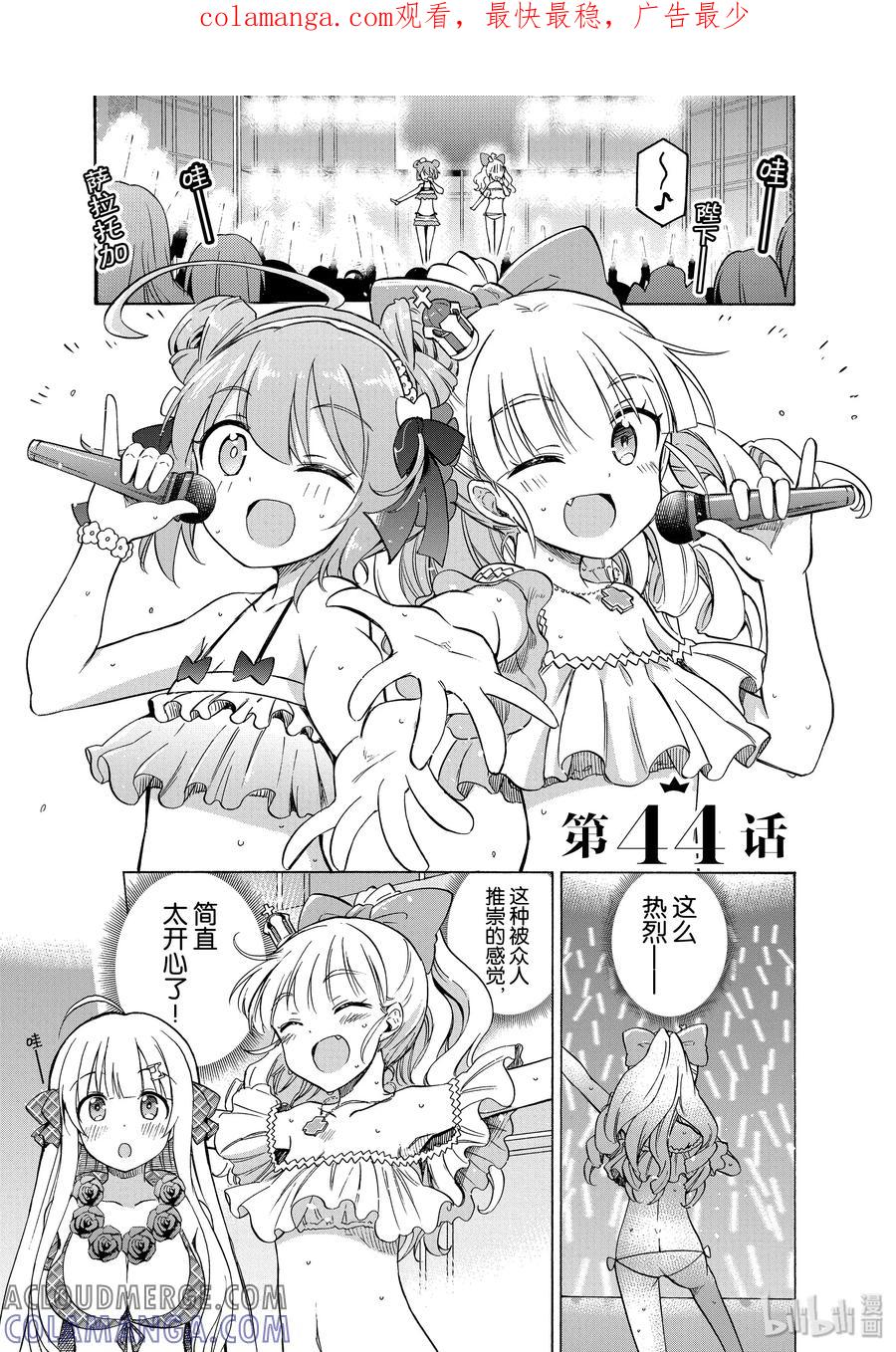《碧蓝航线 Queen's Orders》44 第44话 第1页