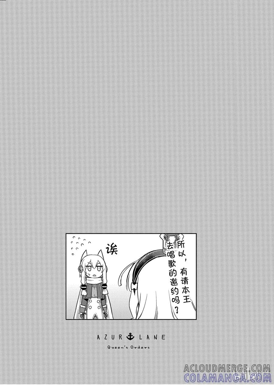 《碧蓝航线 Queen's Orders》44 第44话 第5页