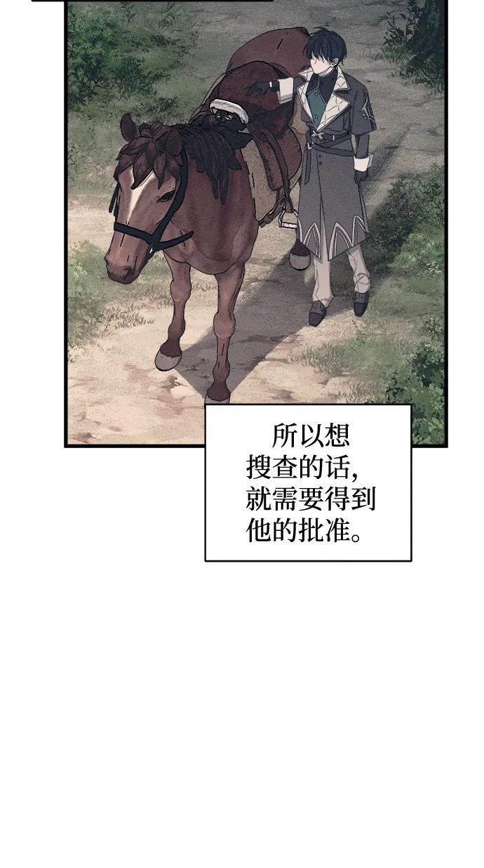 憎恨我的丈夫失忆了 第57话 第8页