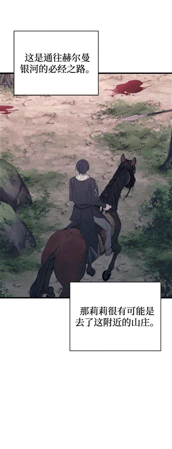 憎恨我的丈夫失忆了 第57话 第5页