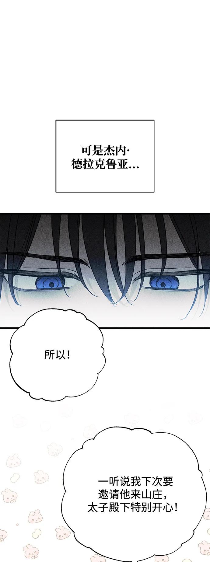 憎恨我的丈夫失忆了 第57话 第9页