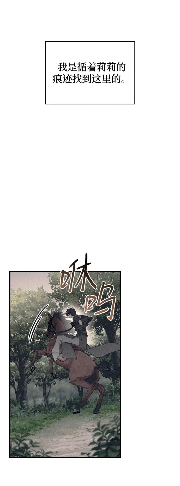 憎恨我的丈夫失忆了 第57话 第3页