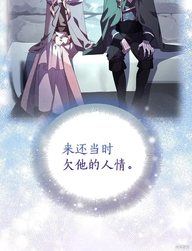 作为假圣女，却被众人迷恋？ 第60话 第42页