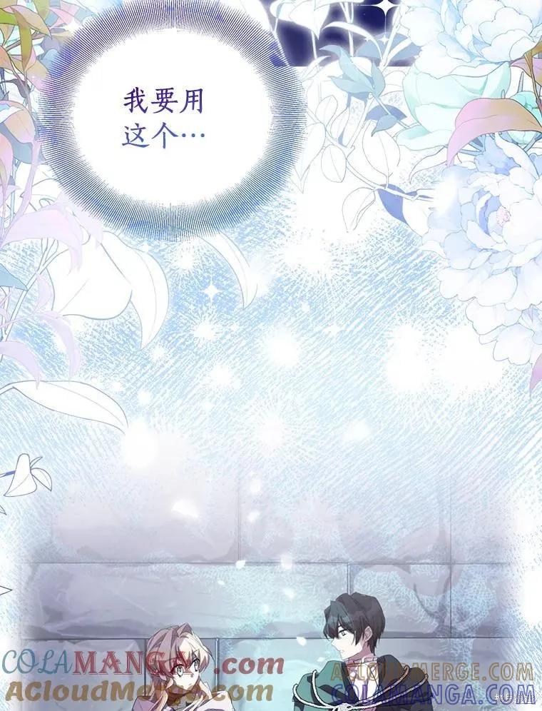 作为假圣女，却被众人迷恋？ 第60话 第41页