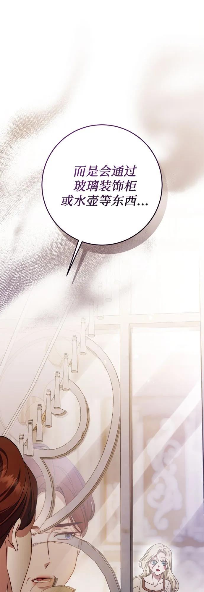 《幸存王女的微笑背后》第61话 第77页