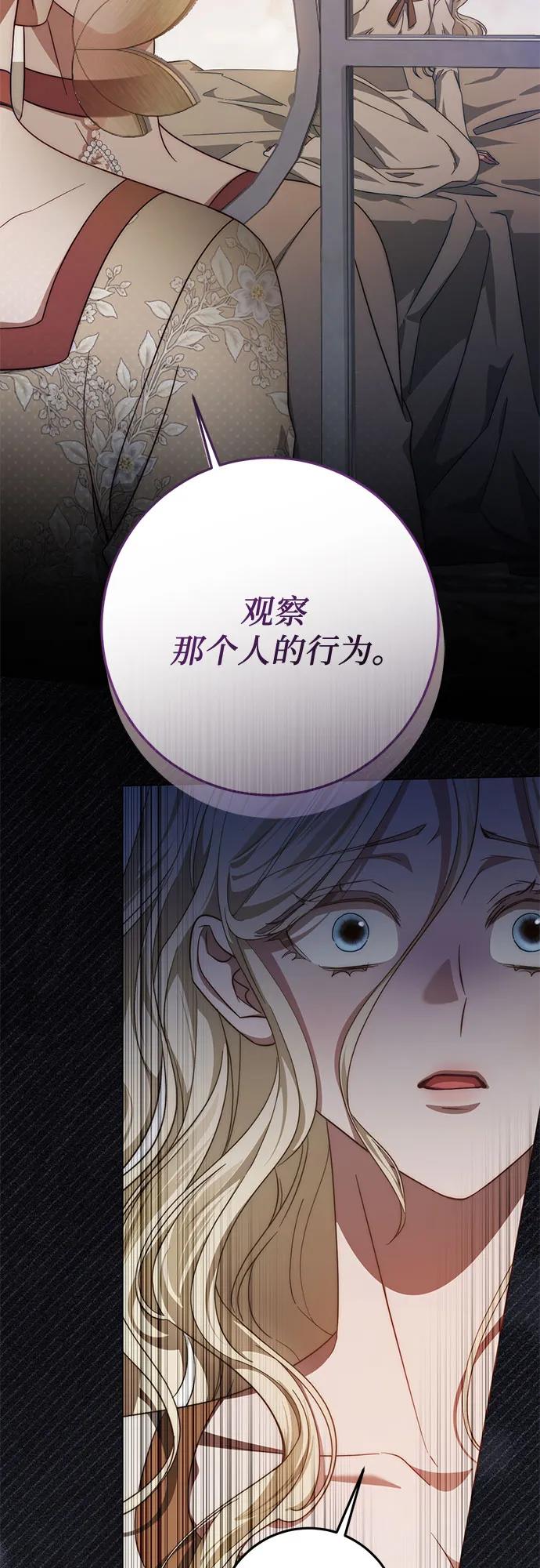 《幸存王女的微笑背后》第61话 第78页