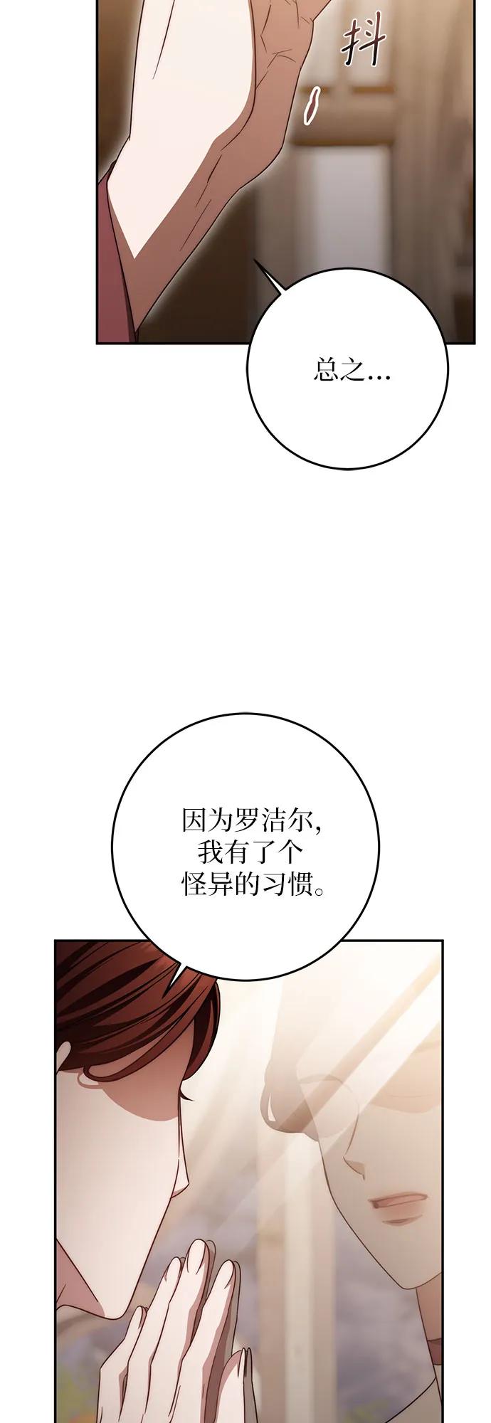 《幸存王女的微笑背后》第61话 第75页